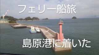 続き　熊本港から～島原港へ～フェリーで島原港につくところ。