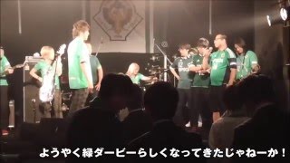 2016/4/26 『Verdy Night Special』に松本山雅サポーターが乱入！？