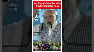 Madhya Pradesh Elections 2023 :‘2014 के पहले गरीबों का पैसा कांग्रेस नेताओं के तिजोरी में जा रहा था’