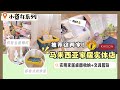 看了省钱不看后悔!RMX收纳拯救小资女!绝对平价！太适合囤货～实用家居收纳好物｜Hello Sonia