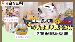 看了省钱不看后悔!RMX收纳拯救小资女!绝对平价！太适合囤货～实用家居收纳好物｜Hello Sonia