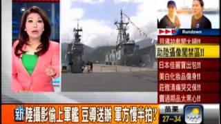 陸攝影偷上軍艦 豆導送辦 軍方慢半拍?