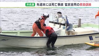 水の事故を防げ！マリンレジャーのシーズンを前に　浜名湖で救助訓練ー静岡・湖西市