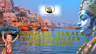 Gangadi Sakala Teerthangala Phalavidu | Purandara Dasa | Sameera Bharadwaj N | GKD