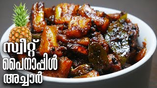 Pineapple Achar | Pineapple Pickle | പൈനാപ്പിൾ അച്ചാർ | Pineapple achar in malayalam | Achar Recipe