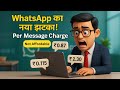 WhatsApp API Pricing Changed in 2025 — Per Message Charges Explained! | Rappid