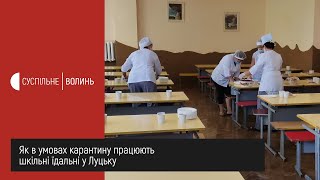 Булочки в пакеті та почергове харчування: як працюють шкільні їдальні у Луцьку