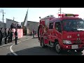 2023年1月15日 羽島市 消防 出初式　行進 hashima city fire department new year s parade