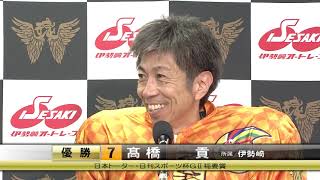 210627 G2稲妻賞髙橋貢優勝インタビュー