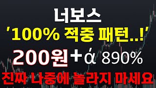 [크립토장인] 너보스 CKB '100% 적중 패턴..!' 200원 + ά 890% 진짜 나중에 놀라지 마세요