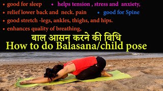 बालासन योग दूर करे पेट और कमर की चर्बी/बाल आसन करने की विधि/How to do Balasana/child pose/sleep yoga