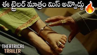ఈ ట్రైలర్ మాత్రం మిస్ అవ్వొద్దు .. RGV మర్డర్ Movie Trailer || Telugu New Movie Trailers 2020