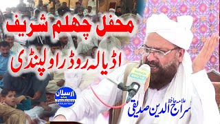 Allama Siraj Ud Din Siddiqui | Mehfil Chelam Shareef | Adyala Road Rawalpindi