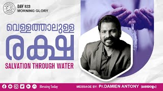 Salvation Through Water | Br. Damien Antony | Morning Glory Episode 833