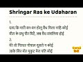 श्रृंगार रस के उदाहरण श्रृंगार रस shringar ras simple examples