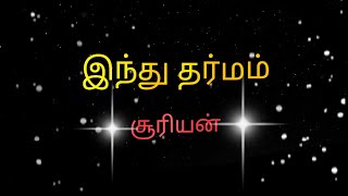 இந்து தர்மம் | payanamkrishnakumar |