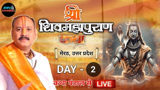 16/12/2024 LIVE DAY- 2 श्री शिवमहापुराण कथा मेरठ, उत्तर प्रदेश pradeep mishra live