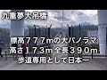 さんふらわあお得な周遊プランで行く九州縦断1週間の車中泊旅総集編