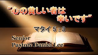 心の貧しい者は幸いです 2020.8.2