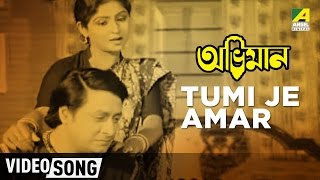 Tumi Je Amar | Abhiman | Bengali Movie Song | Asha Bhosle | Romantic Song
