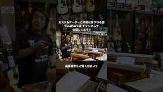 ブラジリアンローズウッドの音ってどんな音！？ #shorts