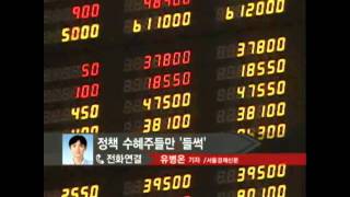 [서울경제TV] 20090224_SEN 경제현장