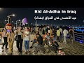عيد الأضحى في العراق, جولة ليلية في كورنيش القادسية| بغداد ٢٠٢٤