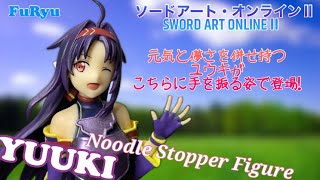 ソードアート・オンラインII ぬーどるストッパーフィギュア-ユウキ- #開封動画 SWORD ART ONLINE Noodle Stopper Figure Yuuki FuRyu Prize