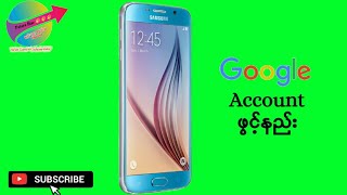 Google Account ဖွင့်နည်း