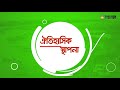 পঞ্চগড় beautiful city the history of panchagarh district