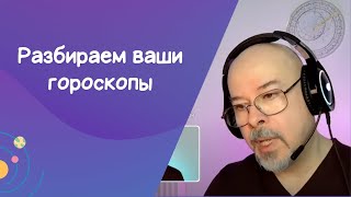 Ответы на вопросы о натальной астрологии