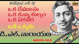 Classic films producer DL Narayana - అభిరుచి గల నిర్మాత డి.ఎల్.నారాయణ