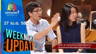 Weeknight Update_27 เม.ย. 58 ( เปิดใจ 2 คนไทย เสี่ยงตาย เหตุการณ์แผ่นดินไหวเนปาล) Full HD