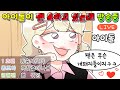 (사이다툰)카메라 꺼진 줄 알고 팬들 욕하다가 대참사 난 인기 여자 아이돌/영상툰/