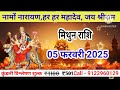 mithun rashi 5 february 2025 aaj ka mithun rashifal मिथुन राशि 5 फरवरी 2025