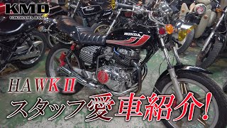 【スタッフ憶良の愛車紹介】Honda CB250T｜ホークⅡをご紹介します！カスタムネイキッド専門店 KMD YOKOHAMA BASE