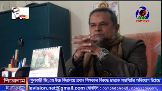 ফুলবাড়ী জি,এম উচ্চ বিদ্যালয়ে প্রধান শিক্ষকের বিরুদ্ধে ছাত্রকে মারপিটের অভিযোগ উঠেছে ।। MK Television