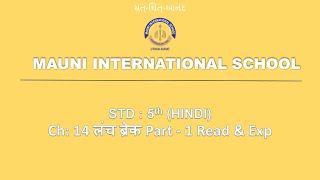 Hindi - Ch: 14 लंच ब्रेक Part - 1 Read \u0026 Exp || Mauni International School