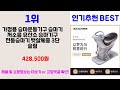 2024년 판매랭킹 상위품목 추천 ★ 파나소닉승마기구 오늘의 인기추천 best ㅣ추천템ㅣ생활 꿀템ㅣ