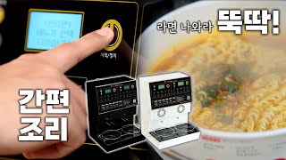 포인트쿠커 2버튼 라면조리기 사용가이드 영상｜PointCooker Noodel Maker｜Fine F\u0026B | Made In Korea