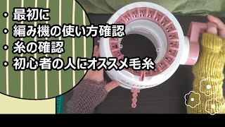 編み機を使って糸がひっかかるとき失敗するときに確認したいこと＆オススメ毛糸【sentro】【編み機】【sentro】【QJH】【編み機】【Knitting Machine 】【機械編み】【使い方】