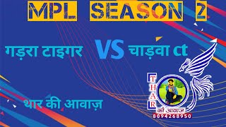 mpl 2 गड़रा टाइगर vs चाड़वा ct