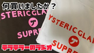 Supreme 2024fw week13お疲れ様でした！今週はケイトモス！