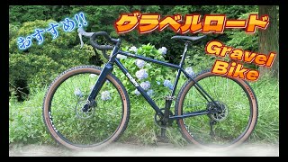 おすすめの【グラベルロード】Ragley Trig ラグリートゥリグ Gravel Bike 買って良かったシクロクロス自転車の紹介です。