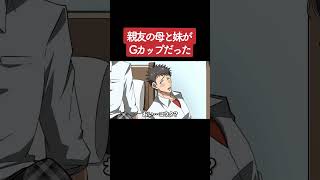 【アニメ】親友の母と妹がGカップだった パート6