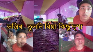 ভন্তিৰ তুলনি বিয়াৰ আজিৰ নামৰ কিছু দৃশ্য //Simple vlog in assamese//@nabajyotigogoivlog5855