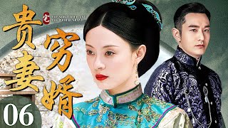 【好看的电视剧】上海烟云 06 | 孙俪坎坷情路惹人怜（孙俪 / 陈数 / 黄晓明）