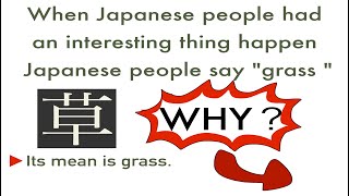 grass's mean is LOL in japanese!?Why?