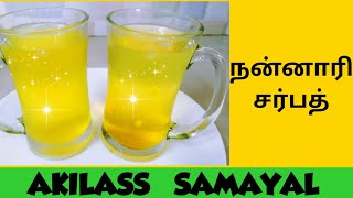 Nannari sarbath/நன்னாரி சர்பத் செய்வது எப்படி/How to make nannari sarbath/Sarbath recipe/Summerdrink