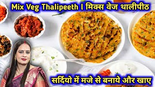 Mixed Vegetable Thalipeeth Recipe | Healthy Maharashtrian Flatbread | Easy Breakfast Idea